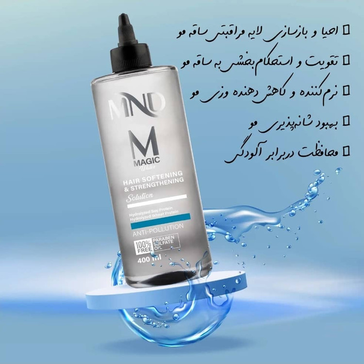 محلول تقویت کننده و نرم کننده مو (مجیک واتر) 400 میلی لیتر ام ان دی