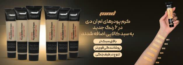 کرم پودر تیوپی مات شماره 303 حجم40 میلی لیتر
