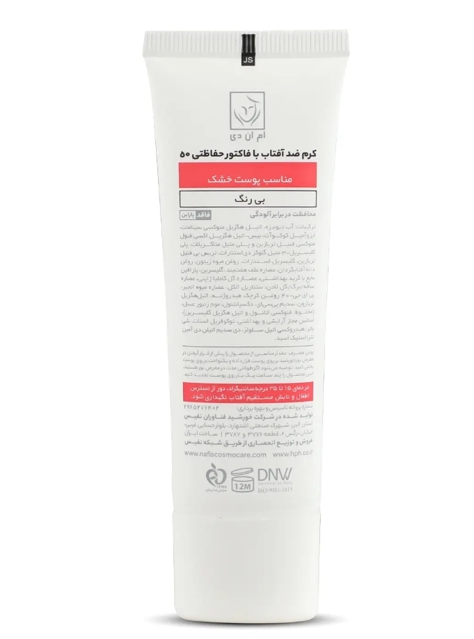 کرم ضد آفتاب با فاکتور حفاظتی 50 (SPF 50) ام ان دی مناسب پوست خشک حجم40 میلی لیتر