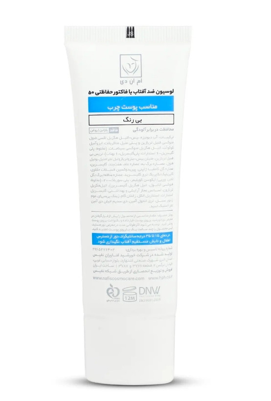 لوسیون ضد آفتاب با فاکتور حفاظتی 50 (SPF 50) ام ان دی مناسب پوست چرب حجم40 میلی لیتر