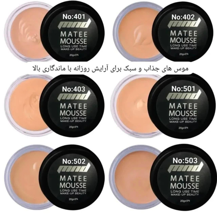 موس صورت شماره 401 (20 گرمی) حجم20 میلی لیتر