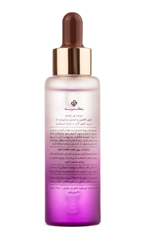 سرم دور چشم بلک بری حاوی کافئین و استیل تتراپپتید-5 حجم40 میلی لیتر